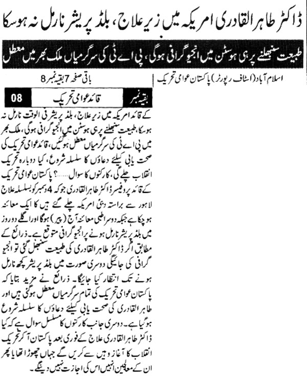Minhaj-ul-Quran  Print Media CoverageDaily-Basharat-Front-Page